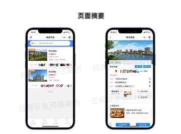 房產預約銷售微信小程序